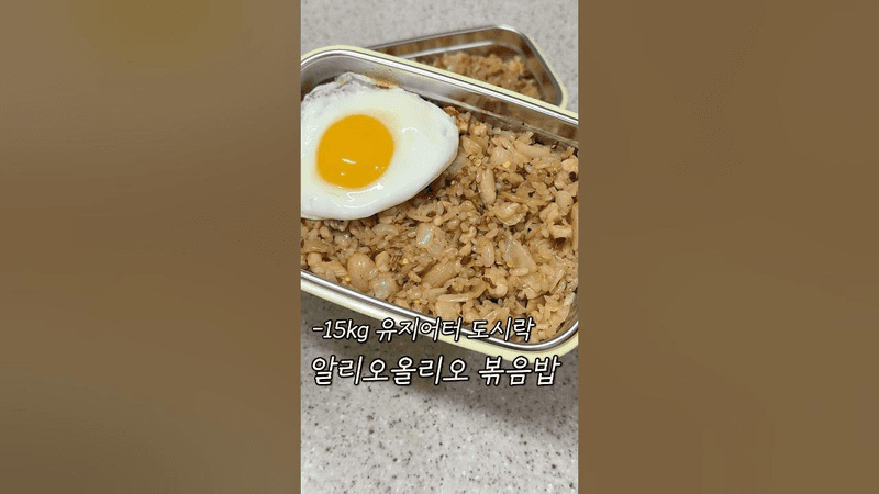 다이어트가 너무 간단해지는 닭가슴살 마늘 볶음밥 Thumbnail