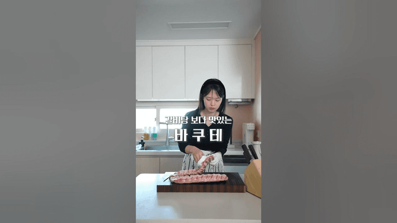 뼈가 쏙 빠지는 바쿠테 Thumbnail