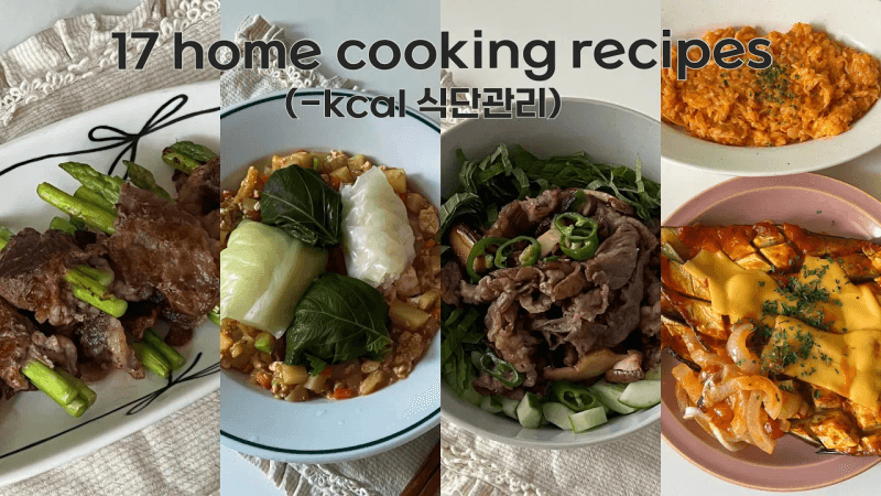 17가지 집밥요리 | 몸이가벼워지는 다이어트 식단🥗🍲🥙 Thumbnail