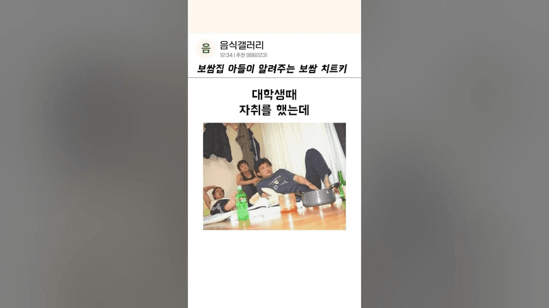 보쌈집 아들의 치트키 Thumbnail