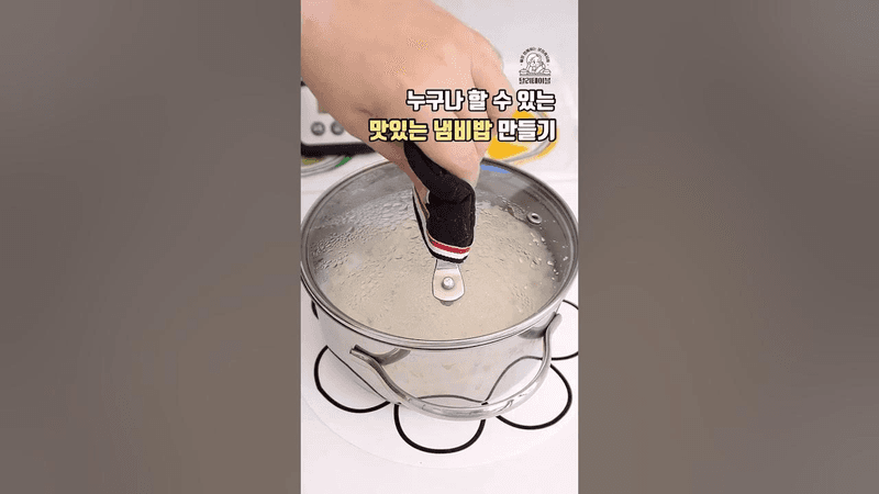 누구나 할 수 있는 맛있는 냄비밥 만들기 Thumbnail