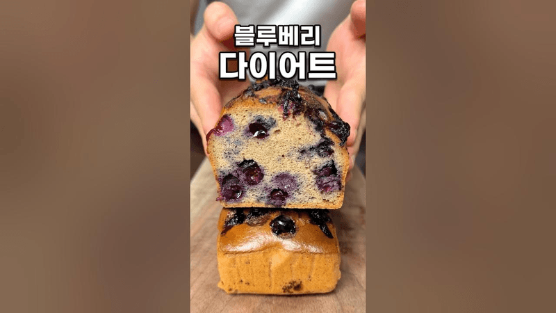 블루베리 케이크 Thumbnail