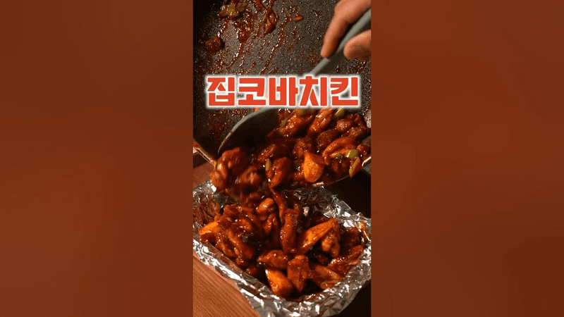 집코바 + 달큰한 파 Thumbnail