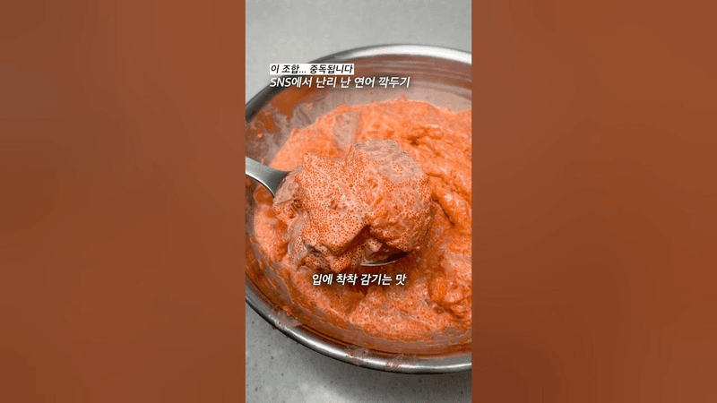 연어 깍두기 Thumbnail