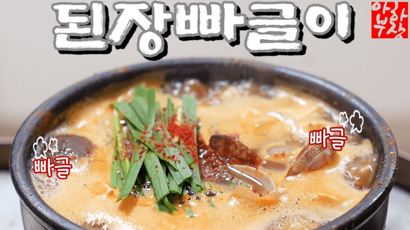 특별한 레시피의 된장찌개 쉬워야 요리에 흥미를 잃지 않겠죠? 5분 완성 Thumbnail