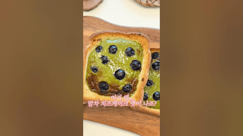 5분컷 초간단 다이어트 말차 그릭요거트 토스트 Thumbnail