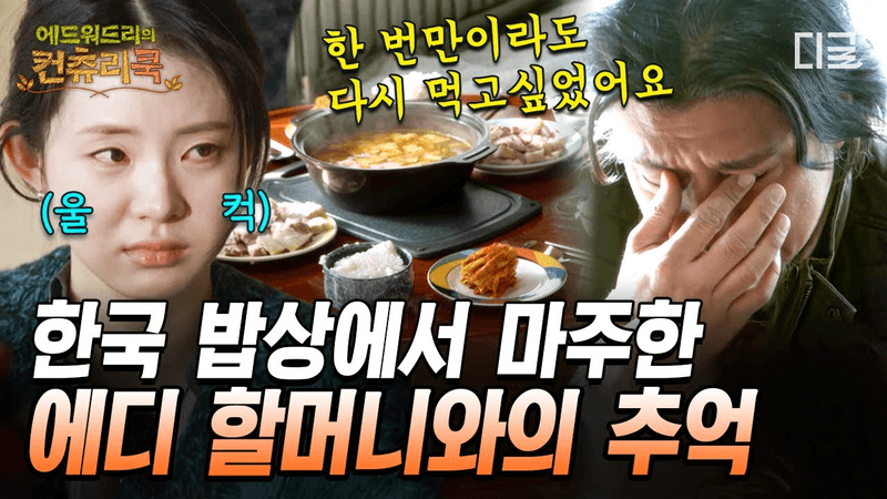 할머니의 손맛이 담긴 시골 밥상 (메주, 수육, 된장찌개) Thumbnail