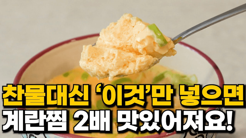 전자레인지 계란찜 Thumbnail