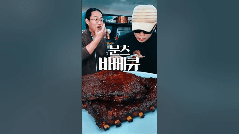 집에서 맛 볼 수 있는 최고 수준의 스페어립 바베큐 Thumbnail