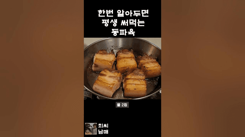 집에 손님초대 하신다면 꼭 해보세요 저렴하게 만들지만 맛이 저렴하지 않은 맛 ㅠ Thumbnail