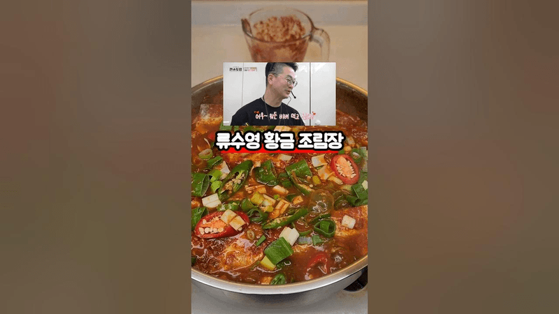 어떤 생선이든 가능한 류수영의 만능 생선 조림 Thumbnail