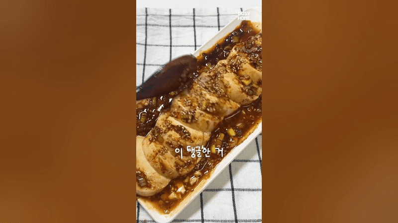 간계밥 말고 간순밥 Thumbnail