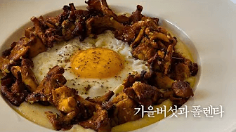 끝무렵 가을의 버섯. 천천히 굽고, 천천히 먹는 Thumbnail