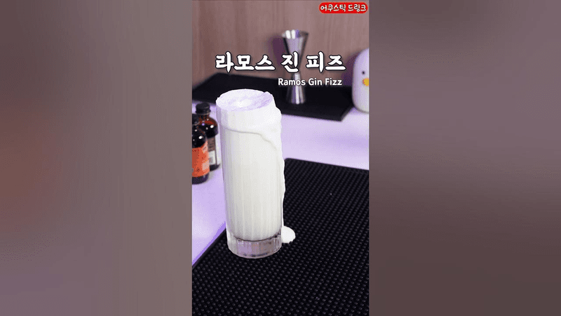 라모스 진 피즈 Thumbnail