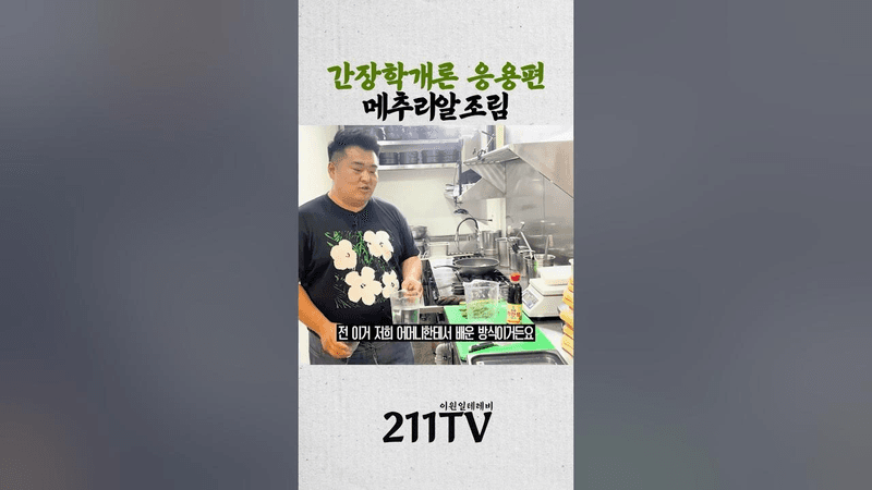 간장학개론 응용편: 메추리알 조림 Thumbnail