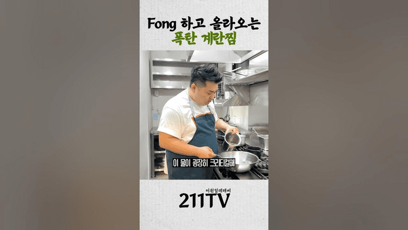 퐁 하고 올라오는 폭탄 계란찜 Thumbnail