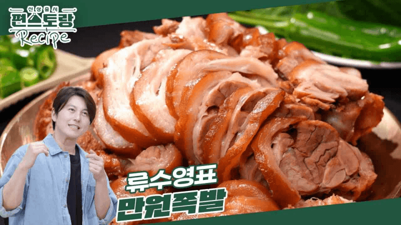[어남선생 레시피] 만원족발 Thumbnail