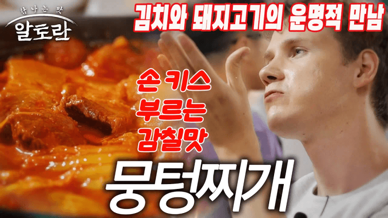 뭉텅찌개 Thumbnail