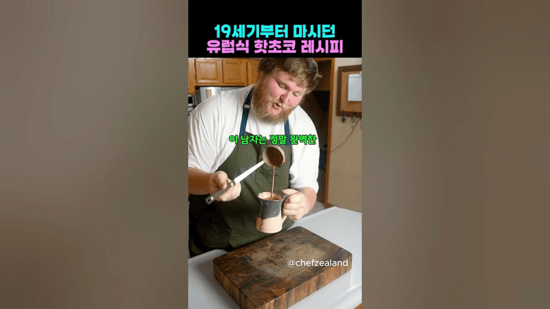 겨울왕국 오큰 아저씨가 만들 법한 핫초코 레시피 Thumbnail