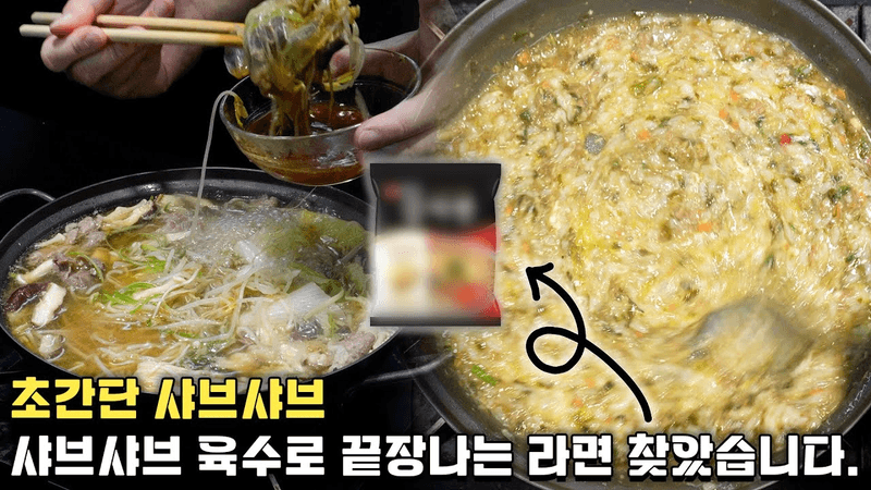 10명 중 9명이 모르는 이 라면 국물의 비밀 Thumbnail