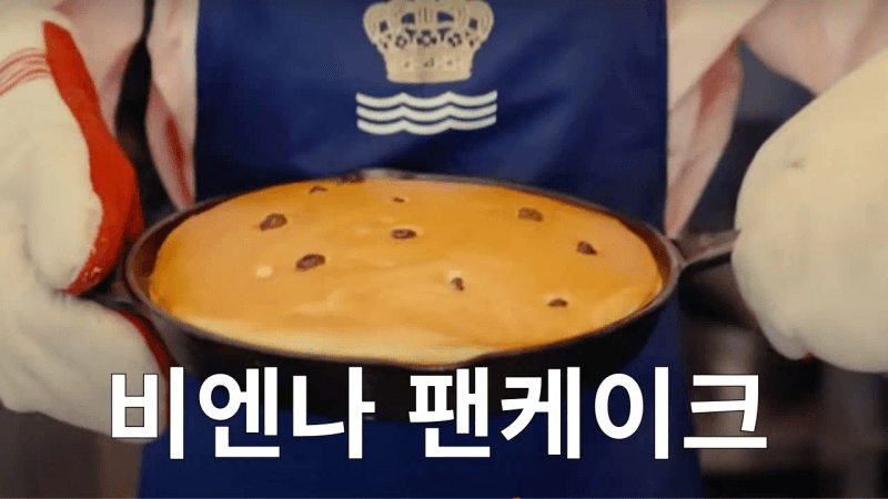 EP 99 매년 60만명이 다녀가는 국가대표 팬케이크집 레시피 Thumbnail