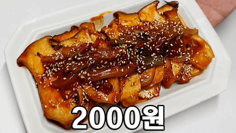 제육볶음맛 새송이버섯볶음 Thumbnail