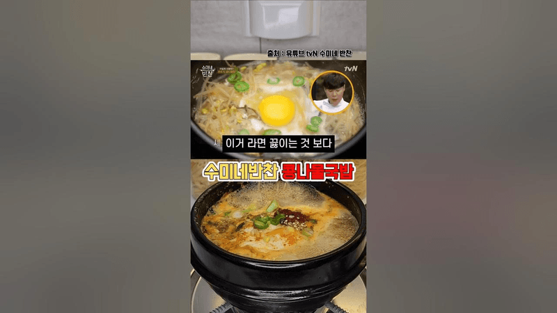 라면 끓이는 것보다 쉬운 콩나물국밥? Thumbnail