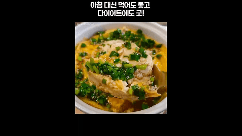 너무 쉬워서 매일 먹는 순두부 계란요리 Thumbnail