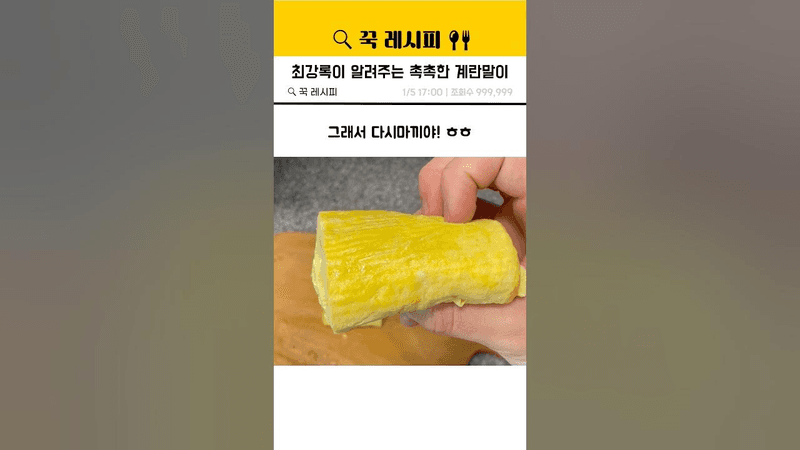 Moist Rolled Omelette by Choi Kang-rok Thumbnail