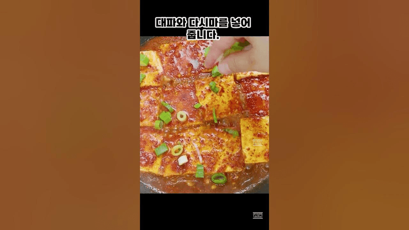 쉽고 간단하게 반찬을 만들어 보세요. 정말 맛있습니다. / 간단요리 / 집밥 / 밑반찬 / 도시락반찬 / 요리레시피 / 두부요리 Thumbnail