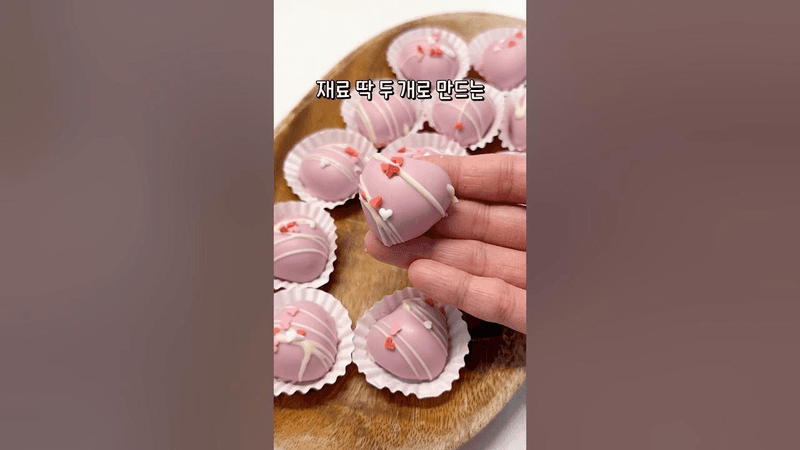 재료 두개로 발렌타인데이 준비 끝! Thumbnail