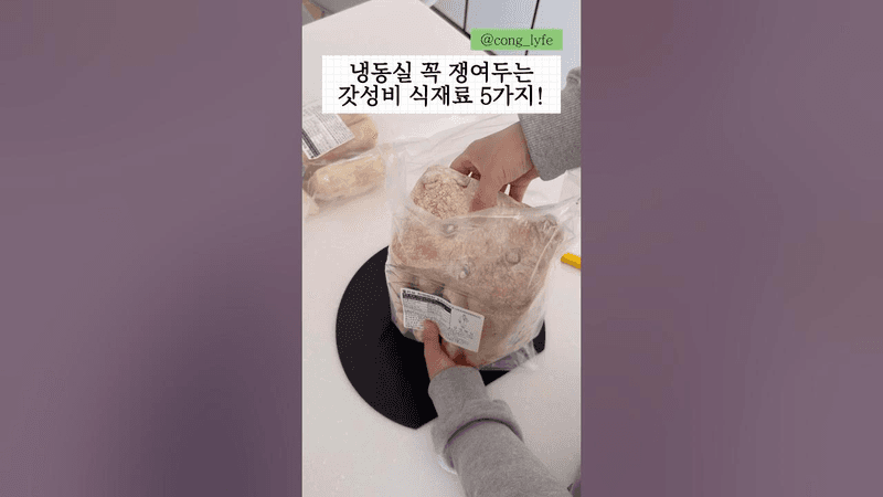 냉동실에 꼭 쟁여두는 갓성비 식재료 모음! Thumbnail