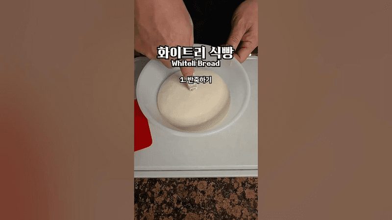 오뗄두스 정홍연 셰프의 화이트리 식빵 Thumbnail