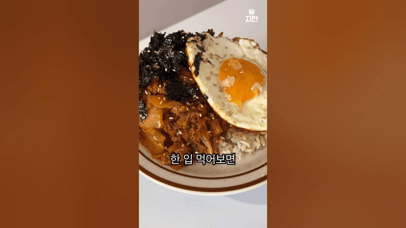 초간단 김치 참치 덮밥 Thumbnail