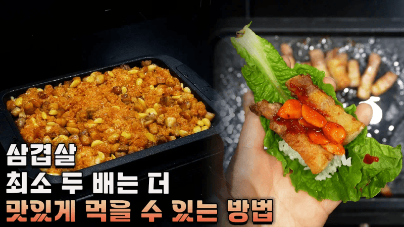 이게 고기의 맛을 두 배로 올려줍니다. 고추장 마늘 장아찌 Thumbnail