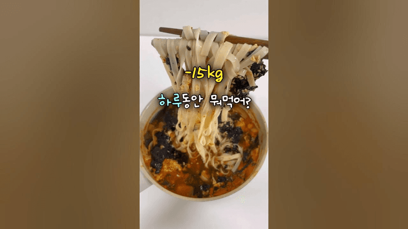 다이어트 버전 얼큰 고추장 칼국수 Thumbnail