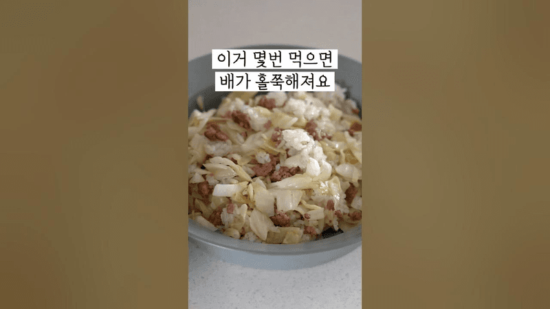 30번 넘게 해먹은 살빠지는 레시피 -6kg Thumbnail