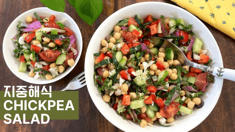 지중해식 병아리콩 샐러드 Thumbnail