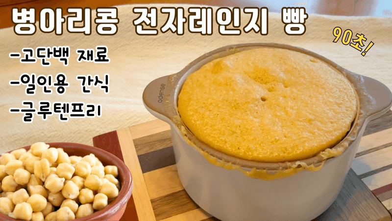 병아리콩 피넛버터 초코칩 머그케이크 Thumbnail