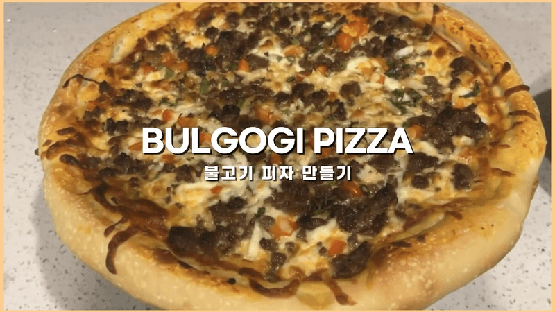 피자집보다 맛있는 불고기 피자 레시피 Thumbnail