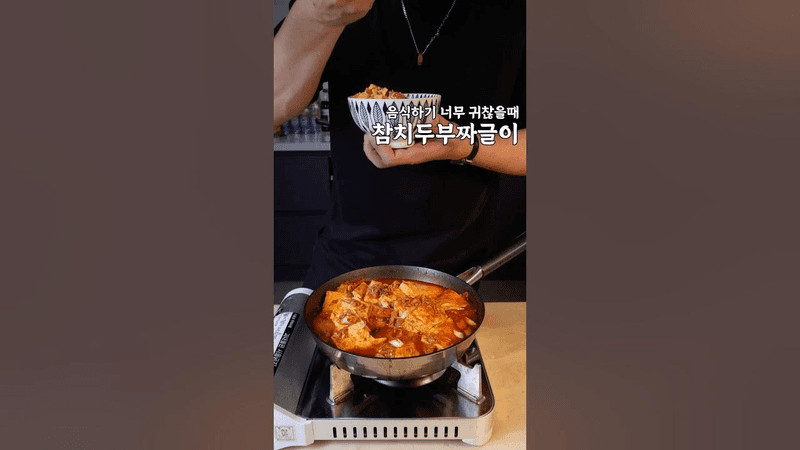 참치두부짜글이 Thumbnail