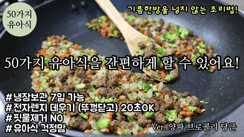 기름 한 방울 넣지 않는 만능 소고기 야채 볶음 Thumbnail