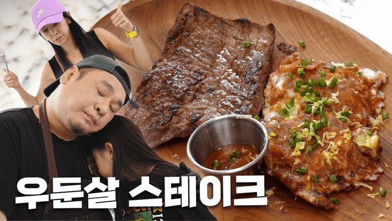 우둔살 스테이크 & 스매시드 포테이토 Thumbnail