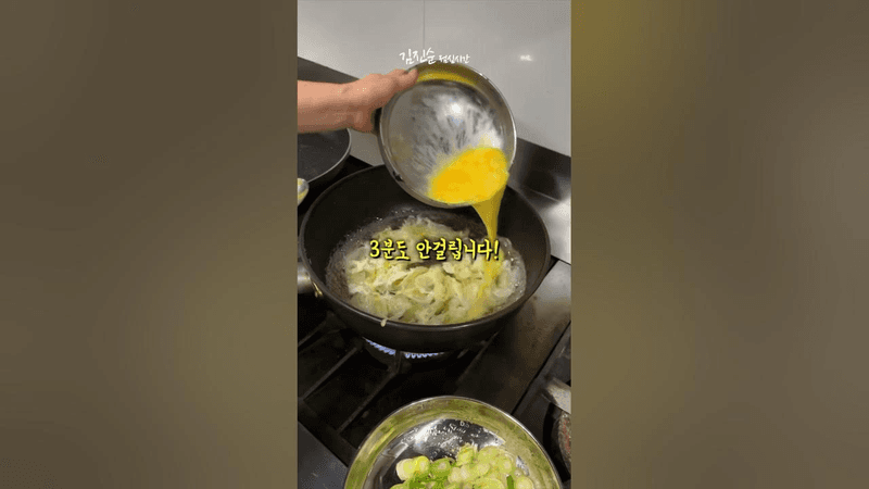 초간단 3분 계란국 Thumbnail