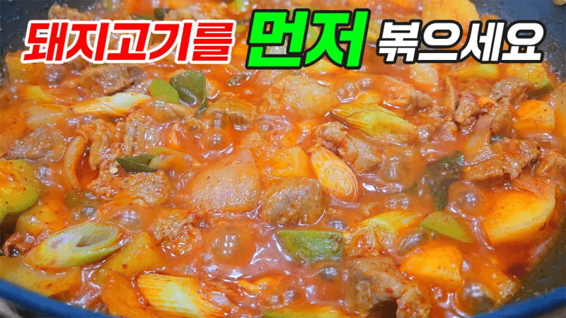 돼지고기 짜글이 가장 맛있게 끓이는 비법 Thumbnail