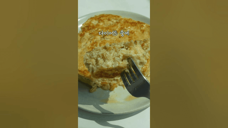 단백질 듬뿍 다이어트 빵 Thumbnail