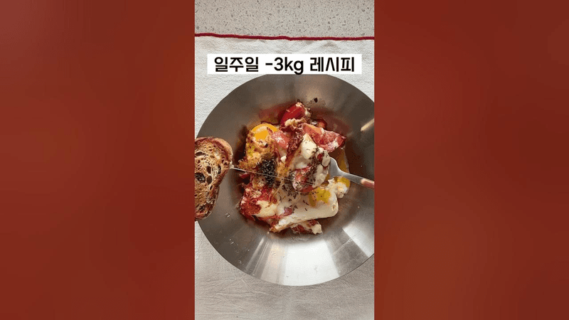 ❗️✨-3kg 미친 조합 다이어트 레시피✨❗️ 입터짐 방지✨❗️초간단 식단🔥 Thumbnail