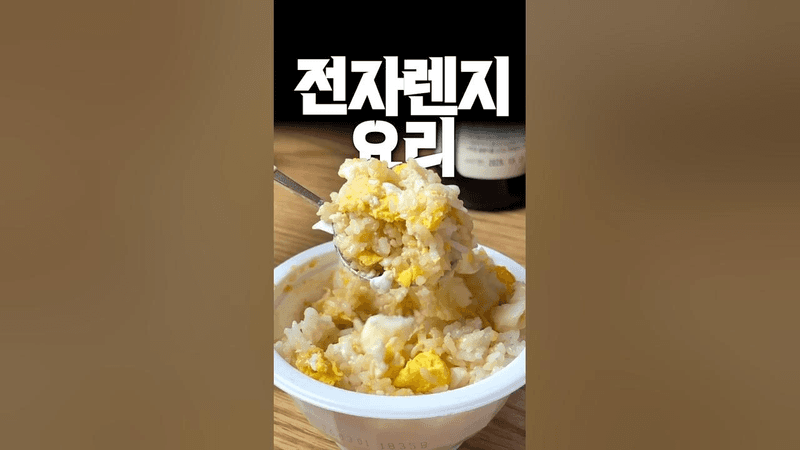매일 밥해먹기 귀찮을 때 만드는 초간단 전자레인지 요리 3가지 Thumbnail