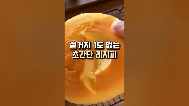 설거지 없는 초간단 요거트 수플레 Thumbnail