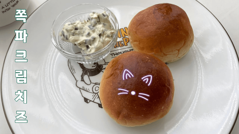 쪽파 크림치즈 Thumbnail